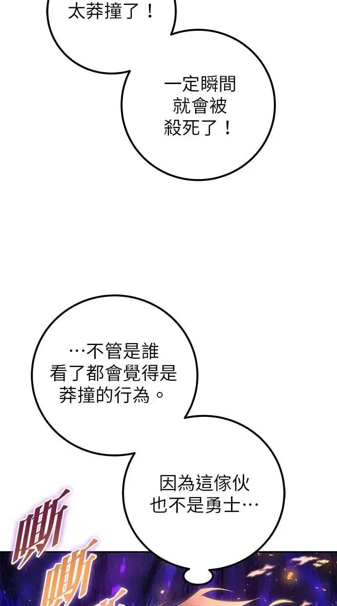 《隐藏实力的幕后高手》第41话：一对一图77