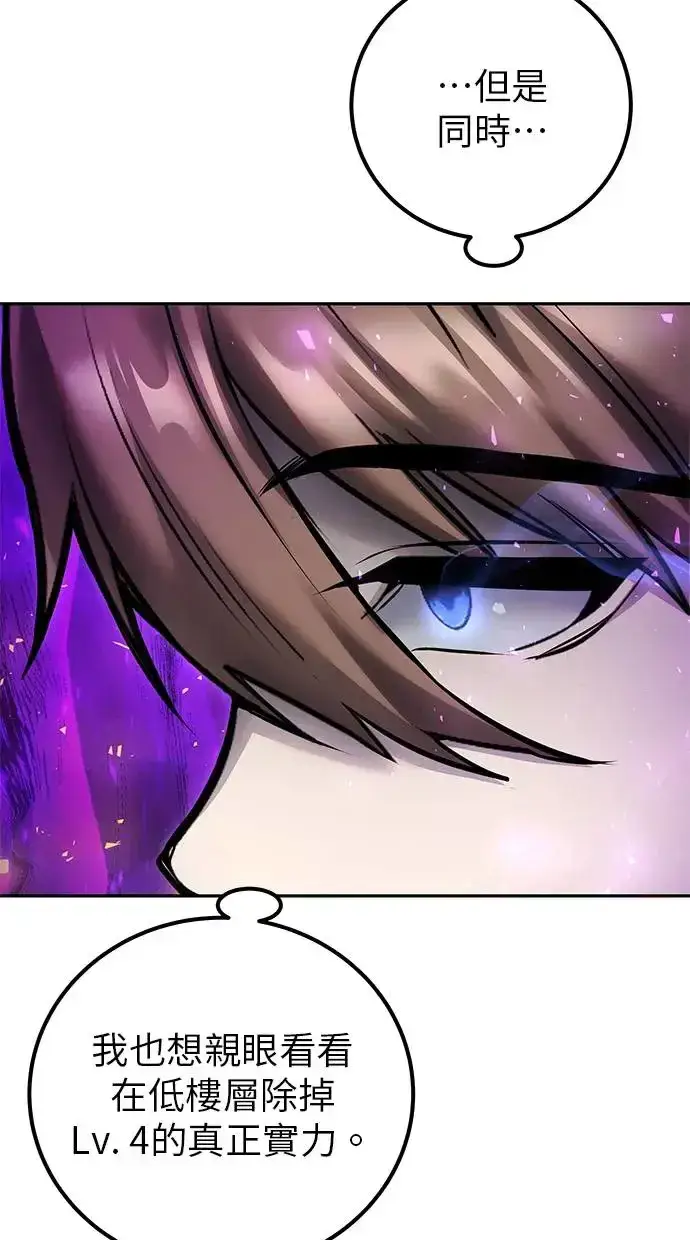 《隐藏实力的幕后高手》第41话：一对一图79