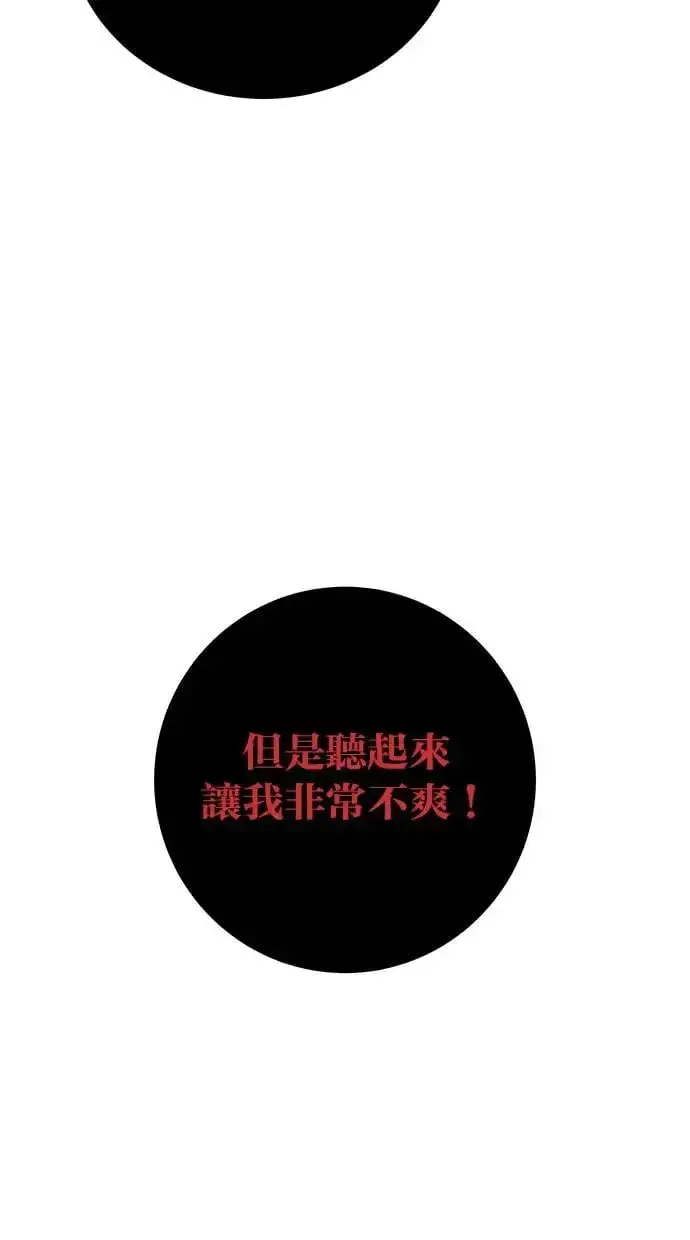 《隐藏实力的幕后高手》第41话：一对一图82