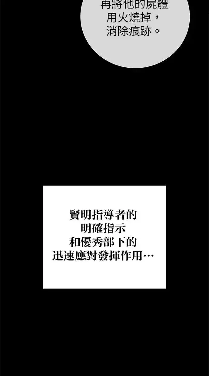 《隐藏实力的幕后高手》第41话：一对一图89