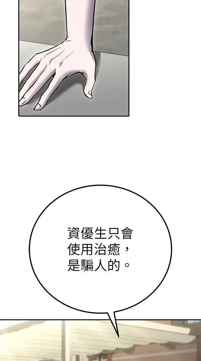 《隐藏实力的幕后高手》第43话：是在测试我吗！？图10