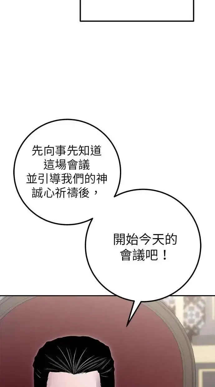 《隐藏实力的幕后高手》第43话：是在测试我吗！？图105
