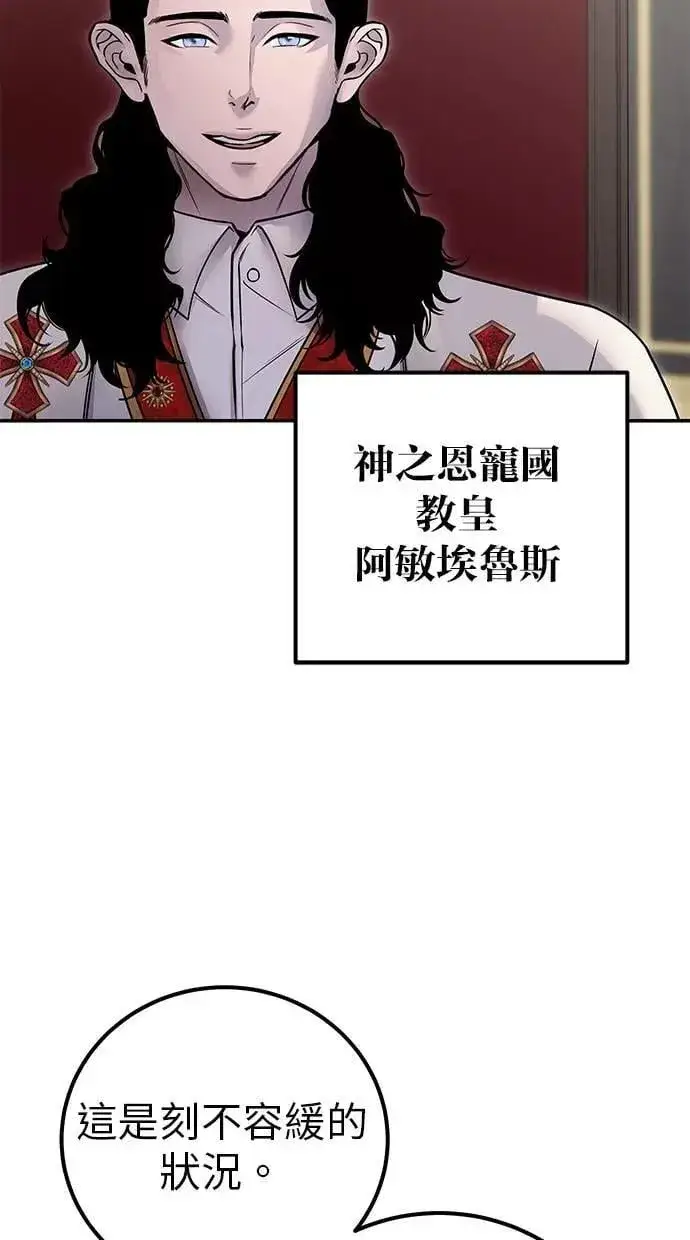 《隐藏实力的幕后高手》第43话：是在测试我吗！？图106