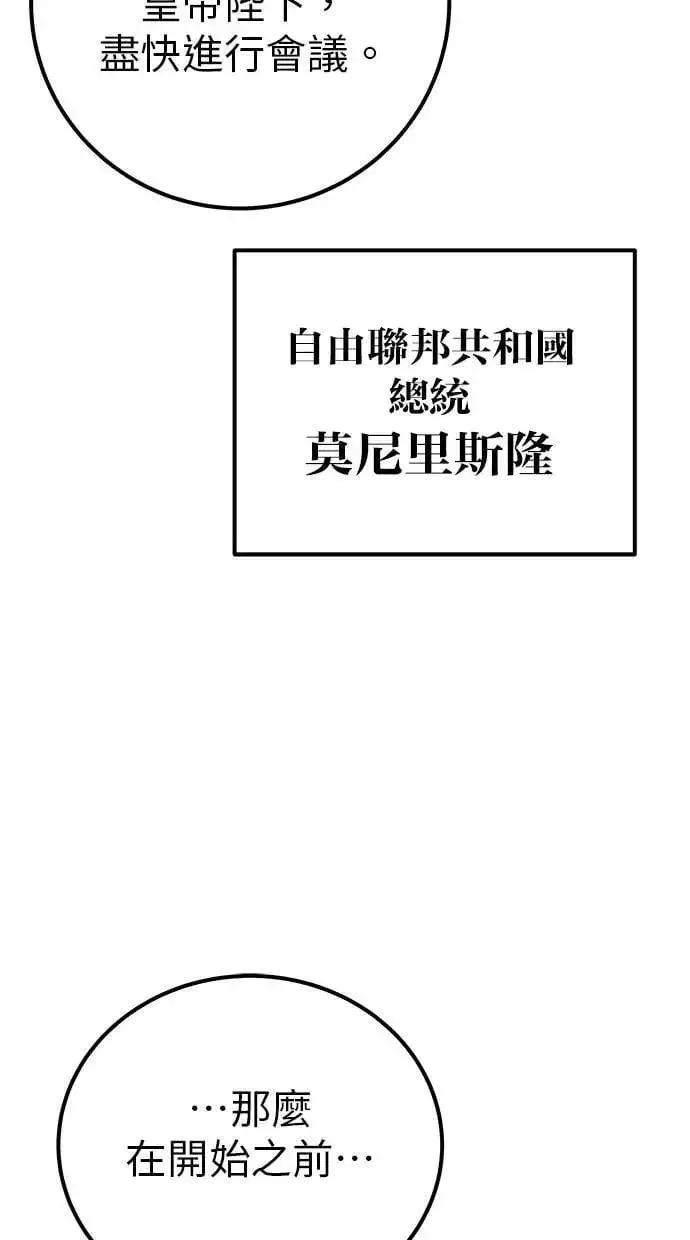 《隐藏实力的幕后高手》第43话：是在测试我吗！？图108