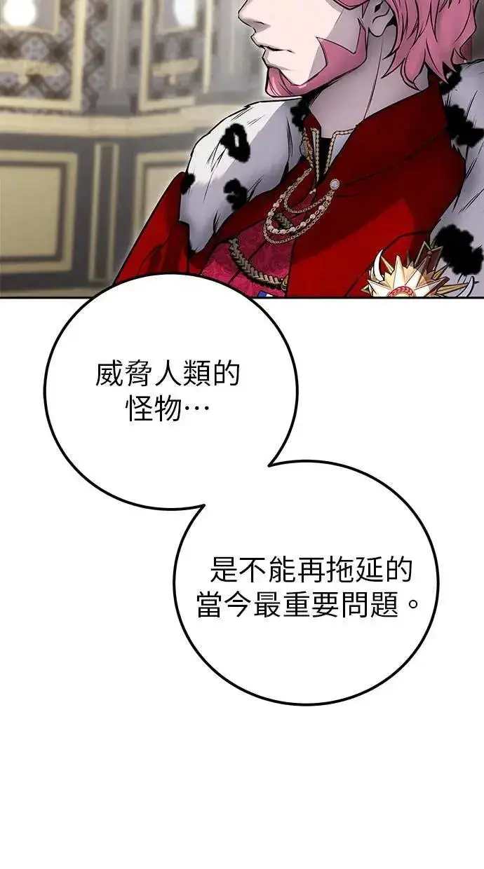 《隐藏实力的幕后高手》第43话：是在测试我吗！？图111
