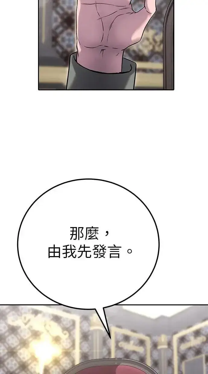 《隐藏实力的幕后高手》第43话：是在测试我吗！？图114