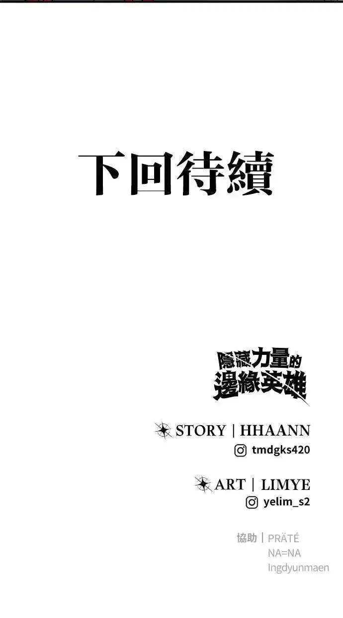 《隐藏实力的幕后高手》第43话：是在测试我吗！？图117