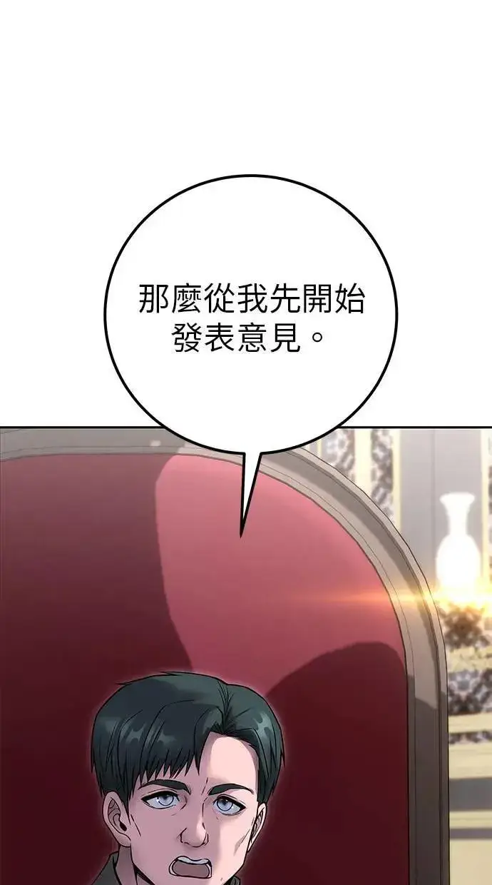 《隐藏实力的幕后高手》第43话：是在测试我吗！？图119