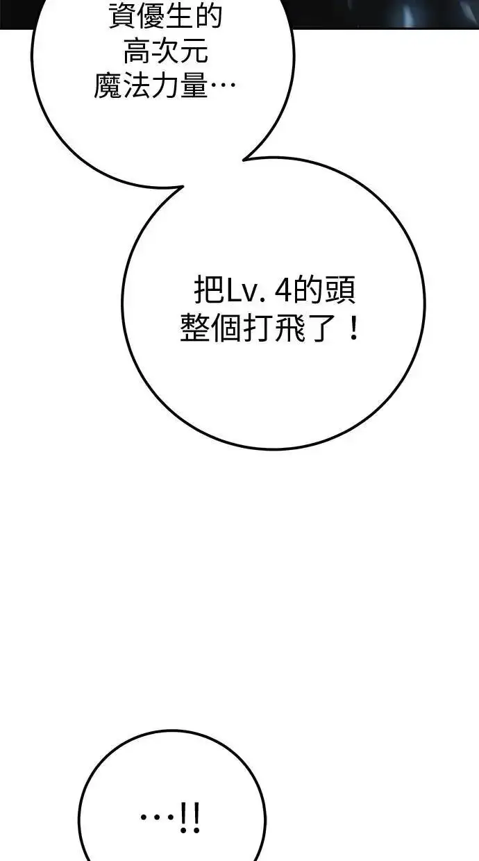 《隐藏实力的幕后高手》第43话：是在测试我吗！？图14
