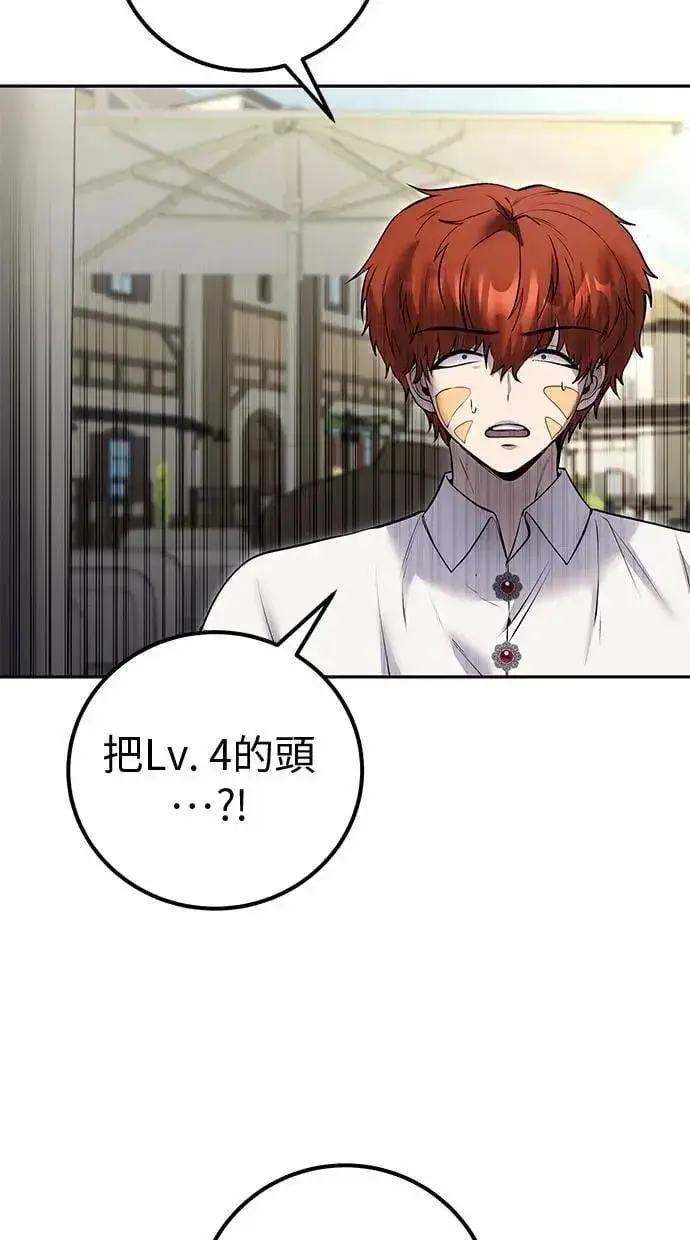 《隐藏实力的幕后高手》第43话：是在测试我吗！？图15