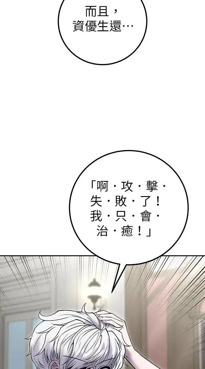 《隐藏实力的幕后高手》第43话：是在测试我吗！？图16