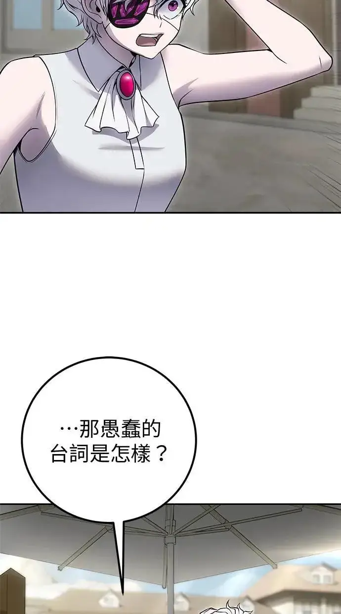 《隐藏实力的幕后高手》第43话：是在测试我吗！？图17