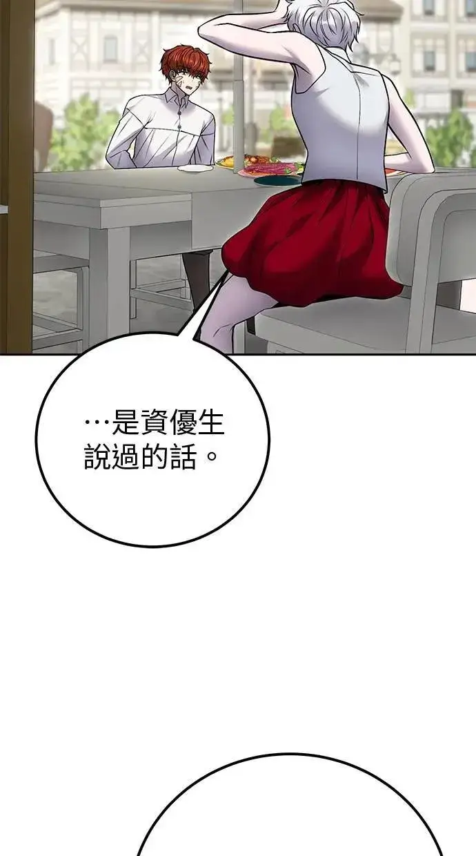 《隐藏实力的幕后高手》第43话：是在测试我吗！？图18