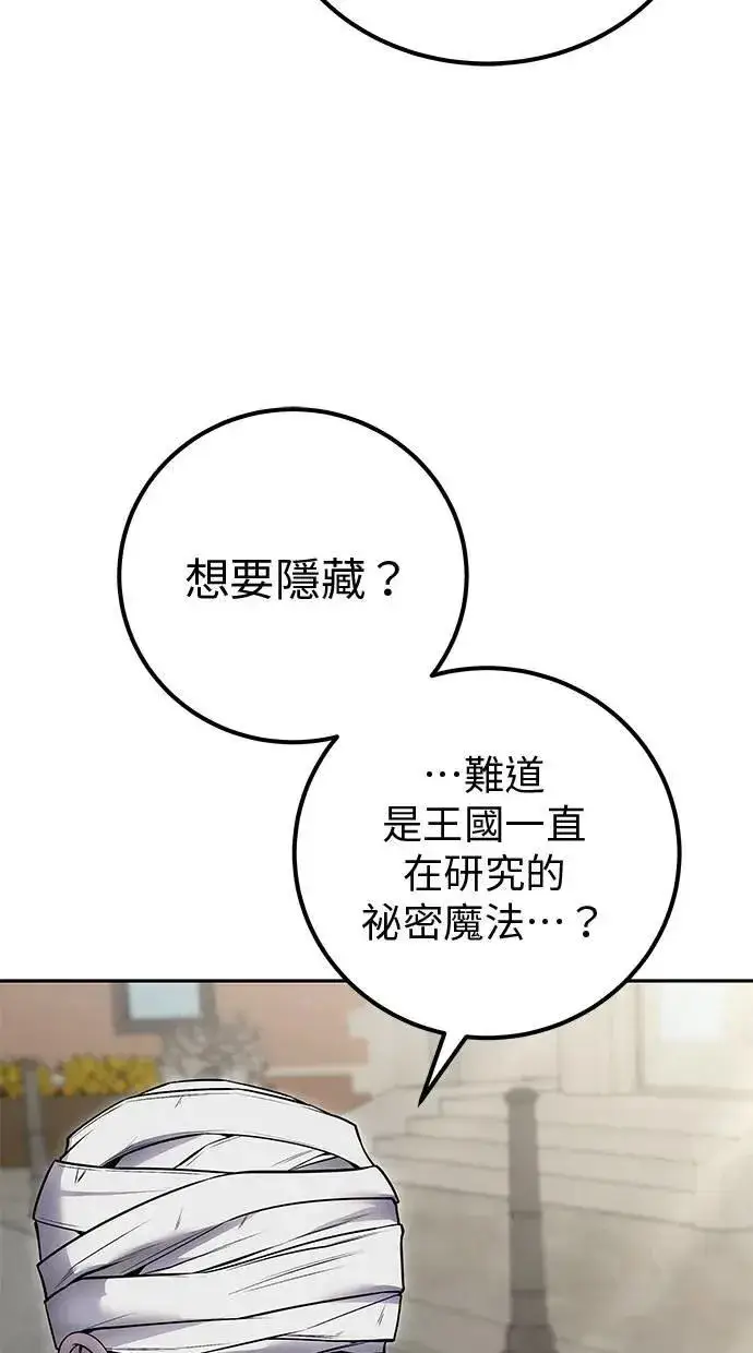 《隐藏实力的幕后高手》第43话：是在测试我吗！？图20