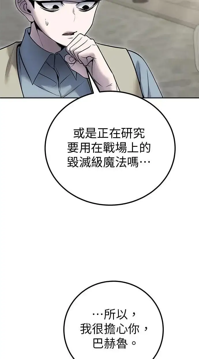 《隐藏实力的幕后高手》第43话：是在测试我吗！？图21