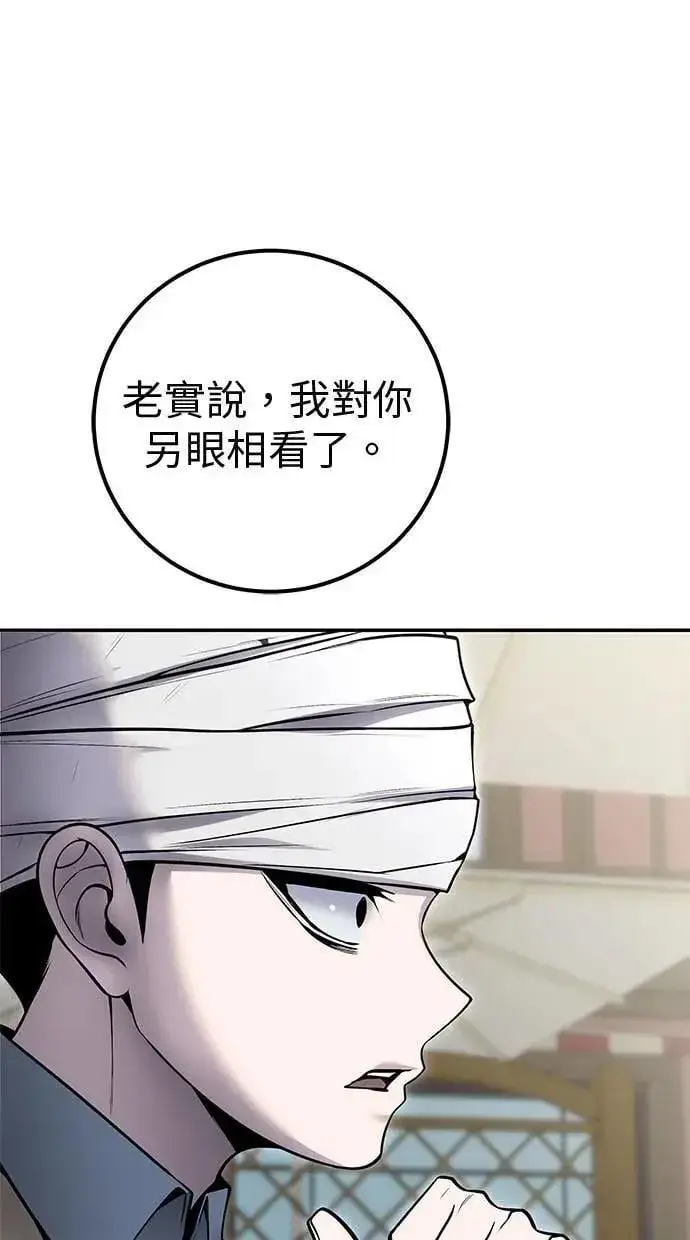 《隐藏实力的幕后高手》第43话：是在测试我吗！？图23