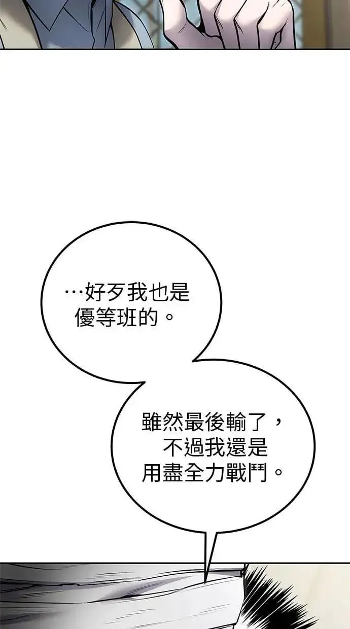 《隐藏实力的幕后高手》第43话：是在测试我吗！？图24