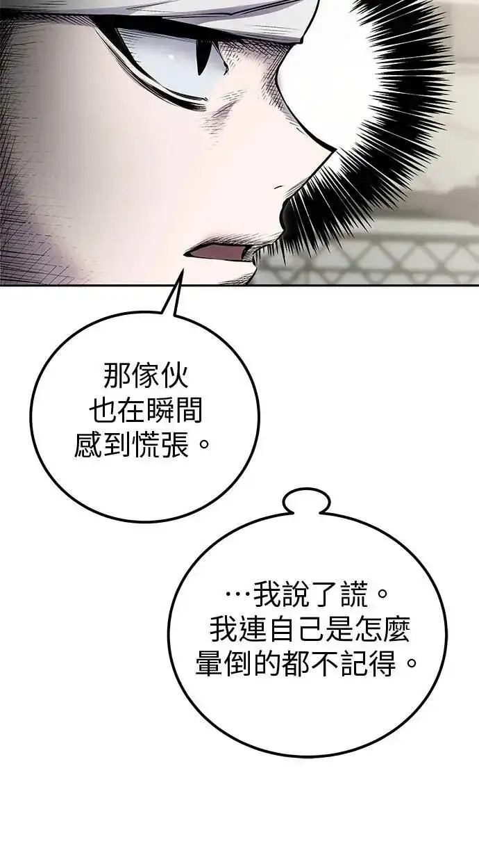 《隐藏实力的幕后高手》第43话：是在测试我吗！？图25