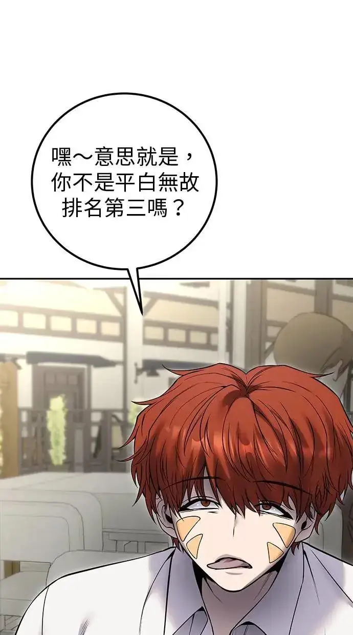 《隐藏实力的幕后高手》第43话：是在测试我吗！？图26