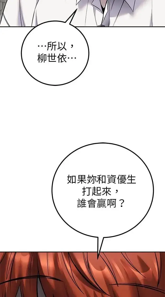 《隐藏实力的幕后高手》第43话：是在测试我吗！？图27