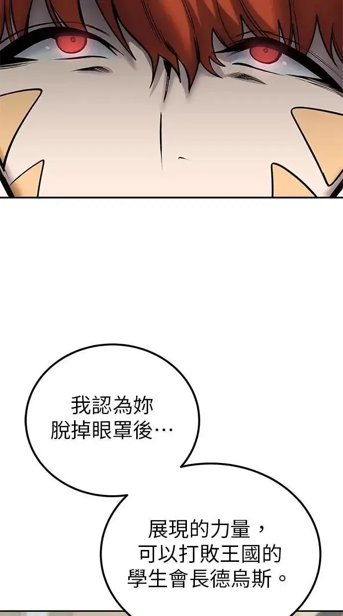 《隐藏实力的幕后高手》第43话：是在测试我吗！？图28