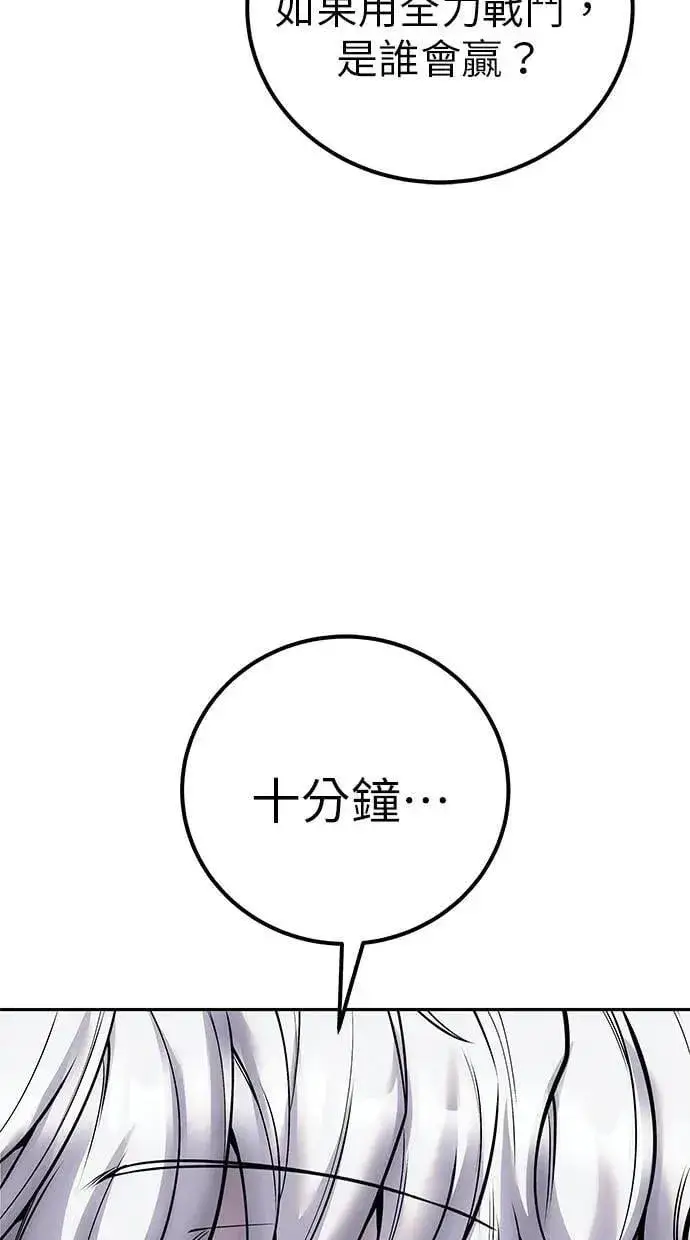 《隐藏实力的幕后高手》第43话：是在测试我吗！？图30