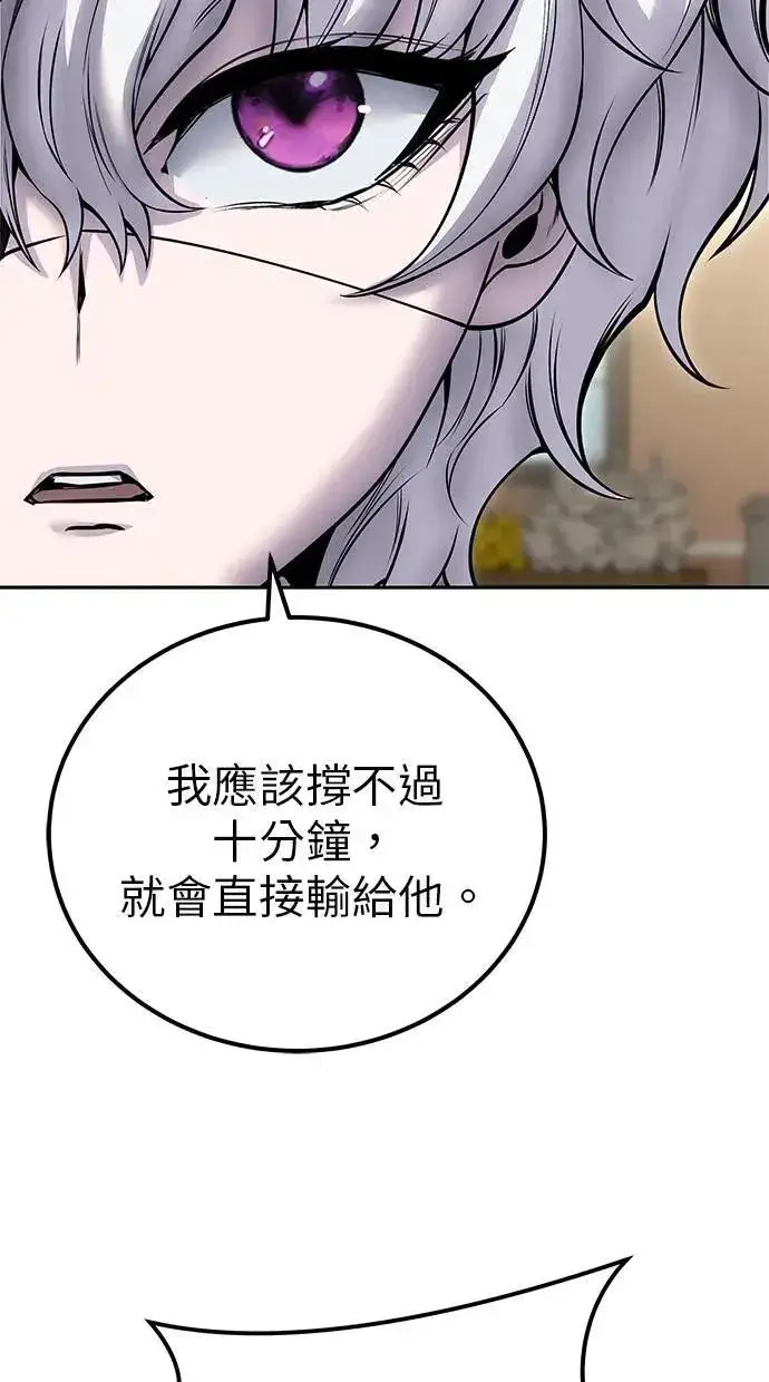 《隐藏实力的幕后高手》第43话：是在测试我吗！？图31