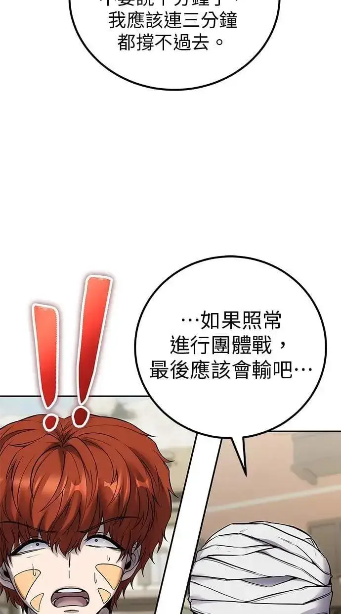 《隐藏实力的幕后高手》第43话：是在测试我吗！？图35