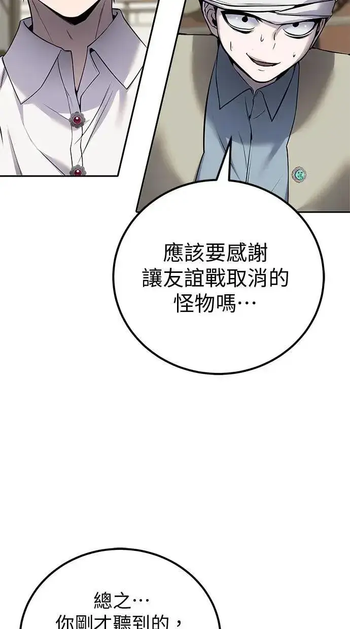 《隐藏实力的幕后高手》第43话：是在测试我吗！？图36