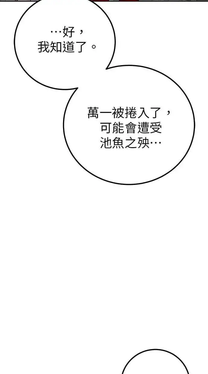 《隐藏实力的幕后高手》第43话：是在测试我吗！？图38