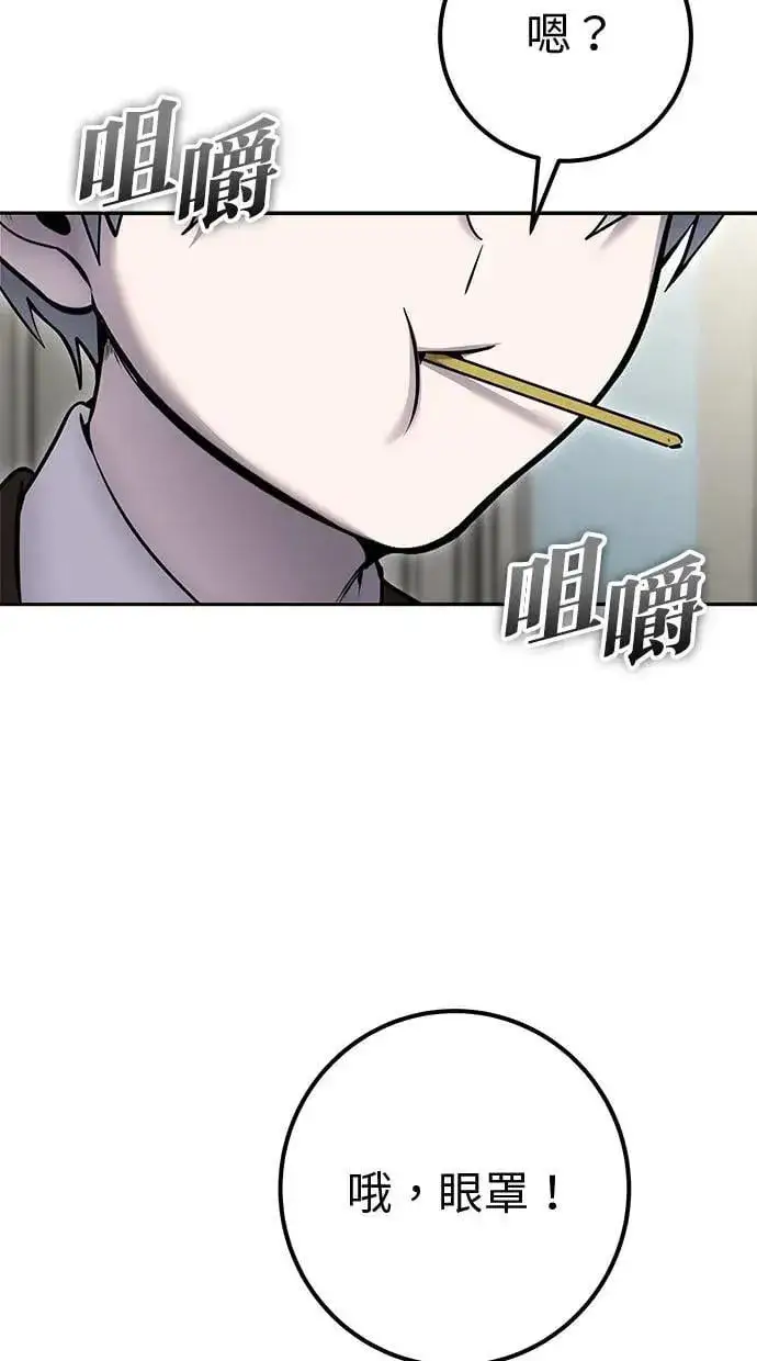 《隐藏实力的幕后高手》第43话：是在测试我吗！？图39
