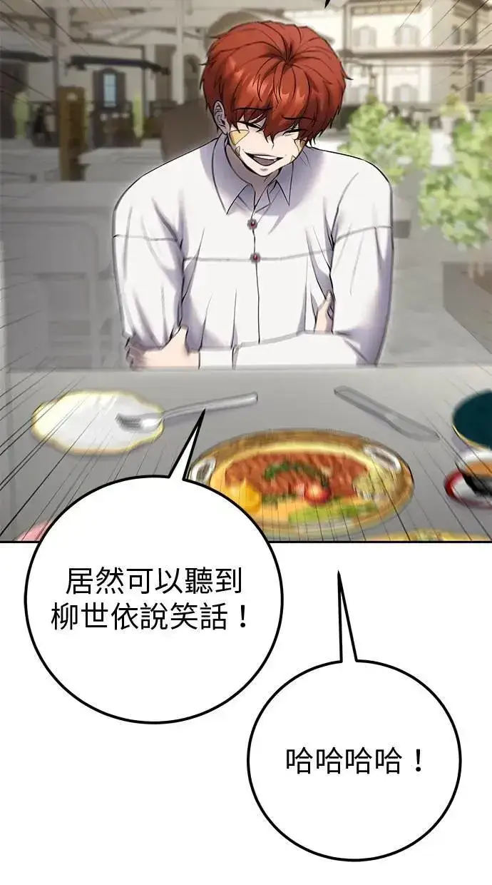 《隐藏实力的幕后高手》第43话：是在测试我吗！？图4