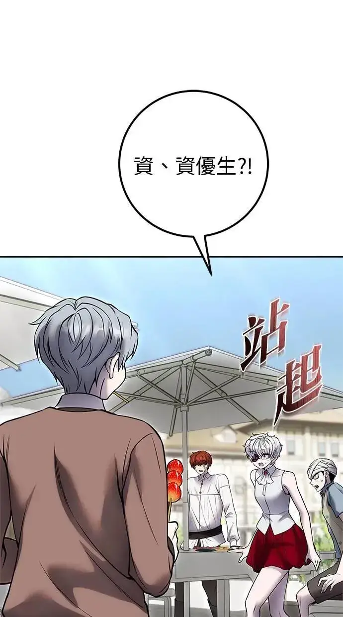 《隐藏实力的幕后高手》第43话：是在测试我吗！？图41