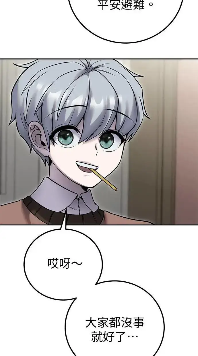 《隐藏实力的幕后高手》第43话：是在测试我吗！？图44
