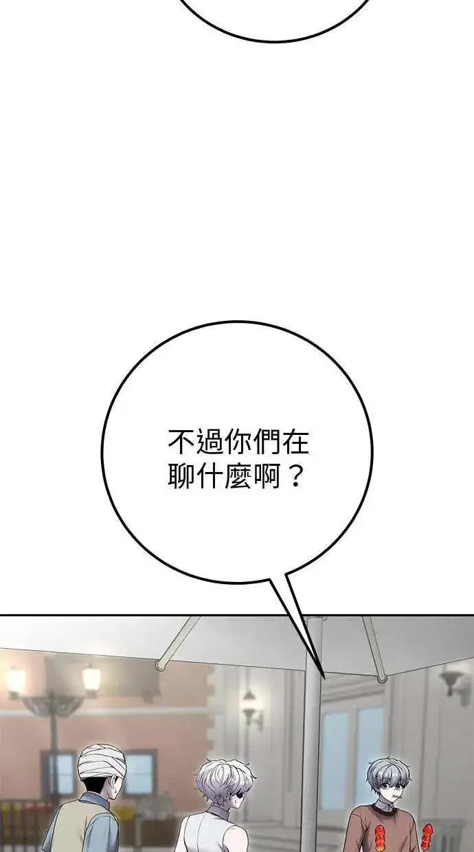 《隐藏实力的幕后高手》第43话：是在测试我吗！？图45