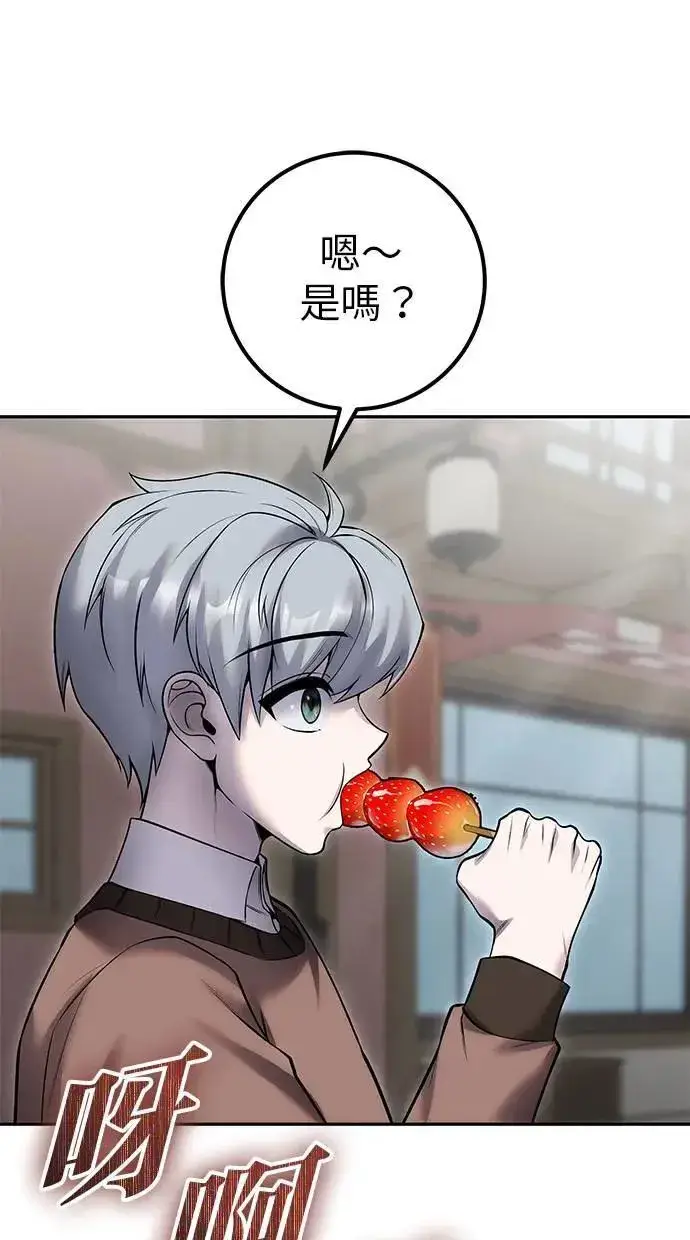 《隐藏实力的幕后高手》第43话：是在测试我吗！？图48