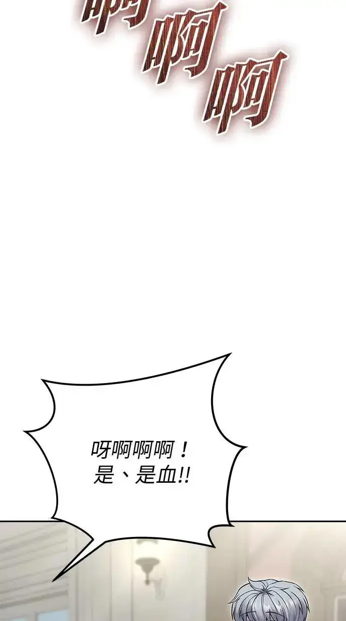 《隐藏实力的幕后高手》第43话：是在测试我吗！？图49
