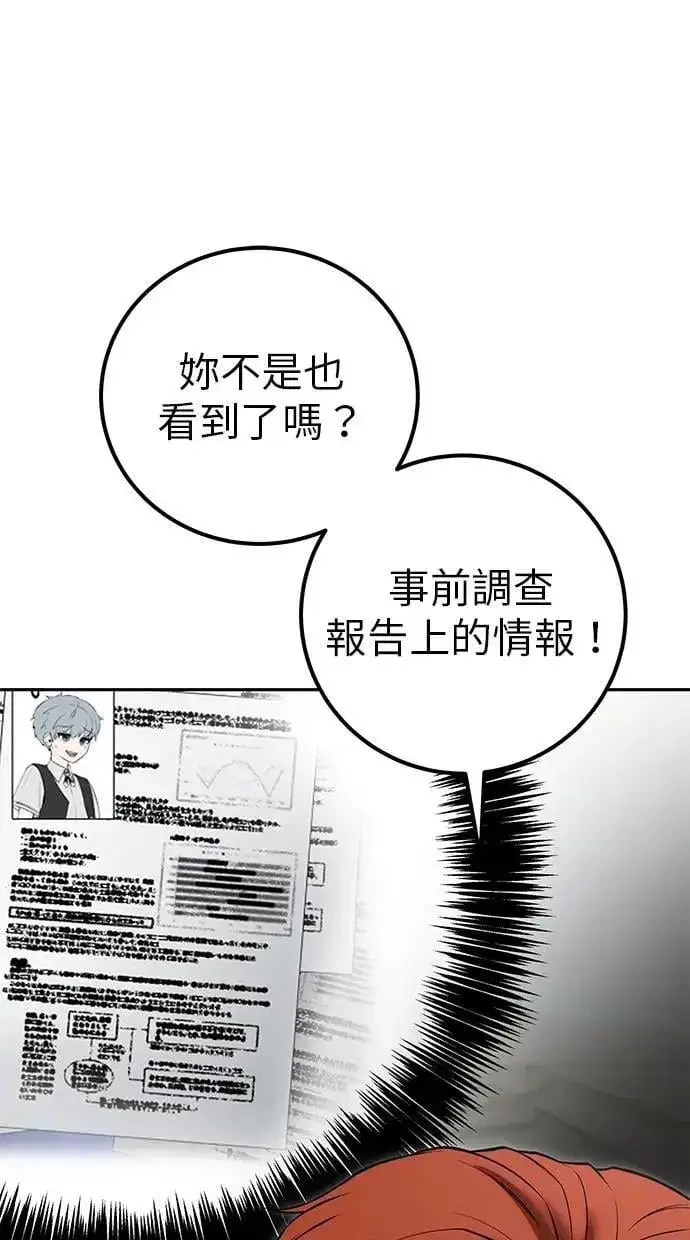 《隐藏实力的幕后高手》第43话：是在测试我吗！？图5