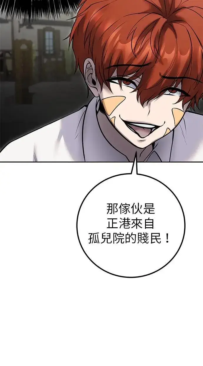 《隐藏实力的幕后高手》第43话：是在测试我吗！？图6