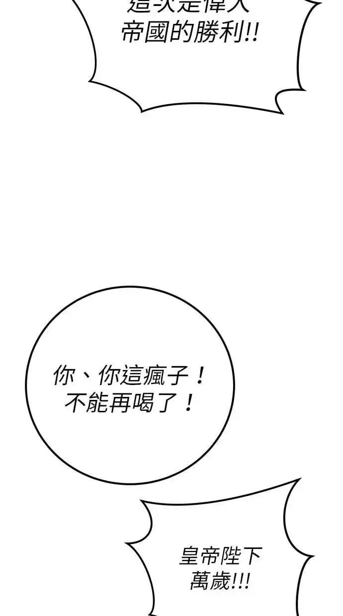 《隐藏实力的幕后高手》第43话：是在测试我吗！？图61