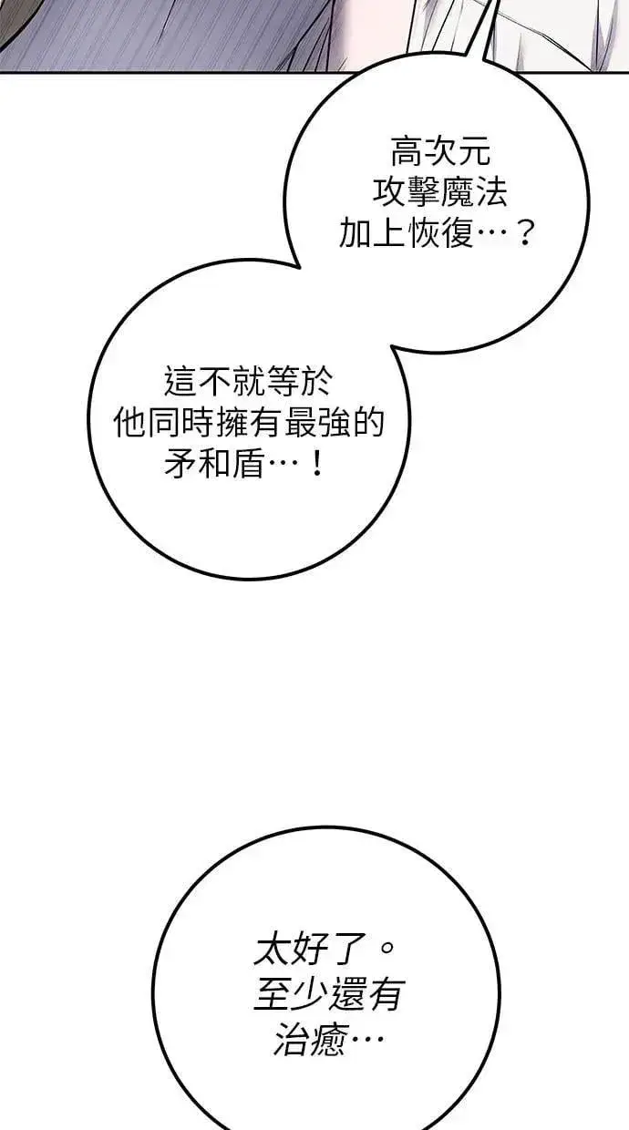 《隐藏实力的幕后高手》第43话：是在测试我吗！？图63