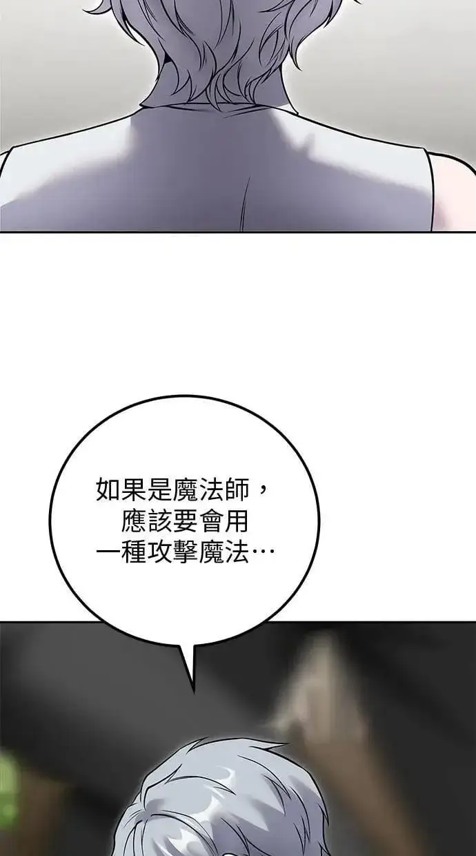 《隐藏实力的幕后高手》第43话：是在测试我吗！？图66