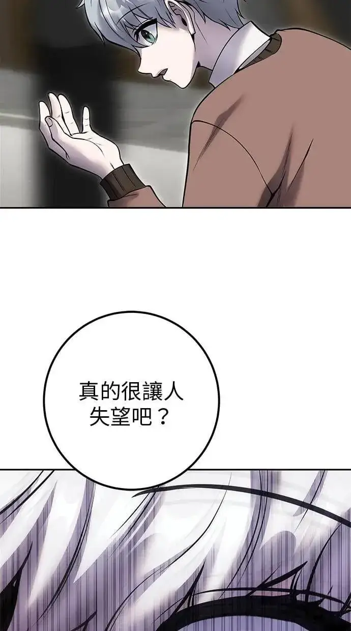《隐藏实力的幕后高手》第43话：是在测试我吗！？图67