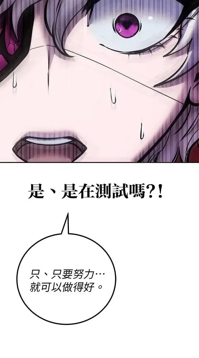 《隐藏实力的幕后高手》第43话：是在测试我吗！？图68