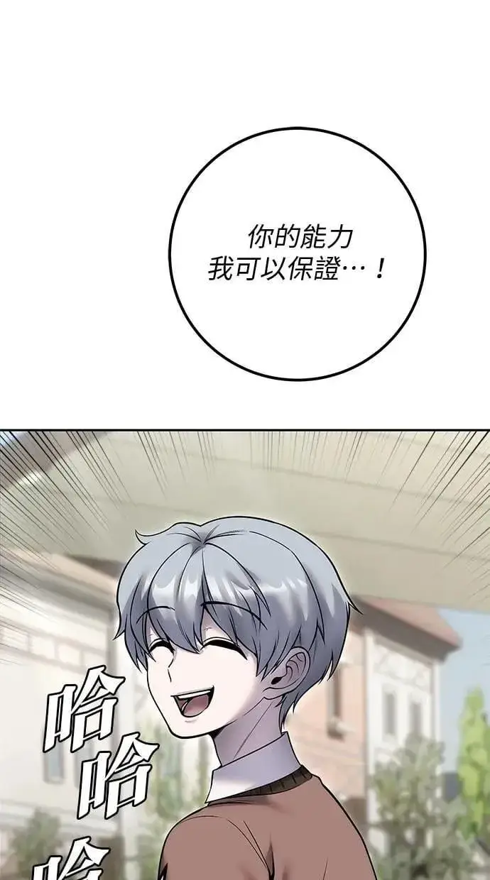 《隐藏实力的幕后高手》第43话：是在测试我吗！？图69
