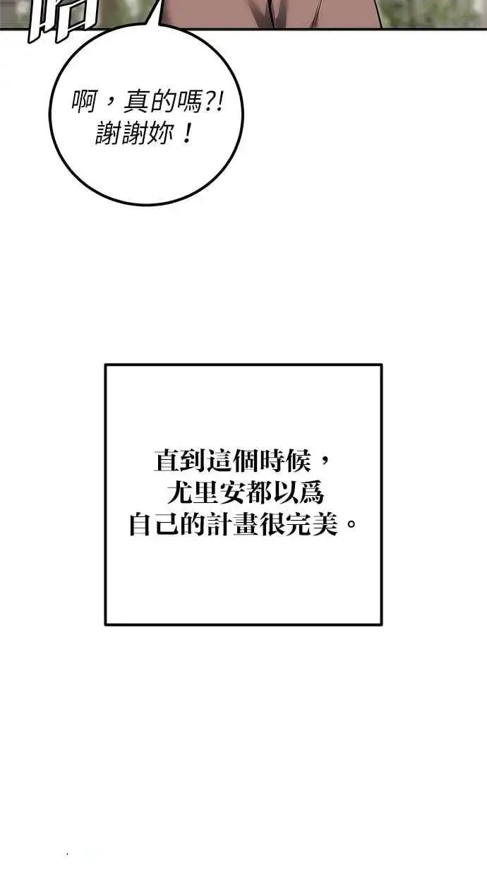 《隐藏实力的幕后高手》第43话：是在测试我吗！？图70