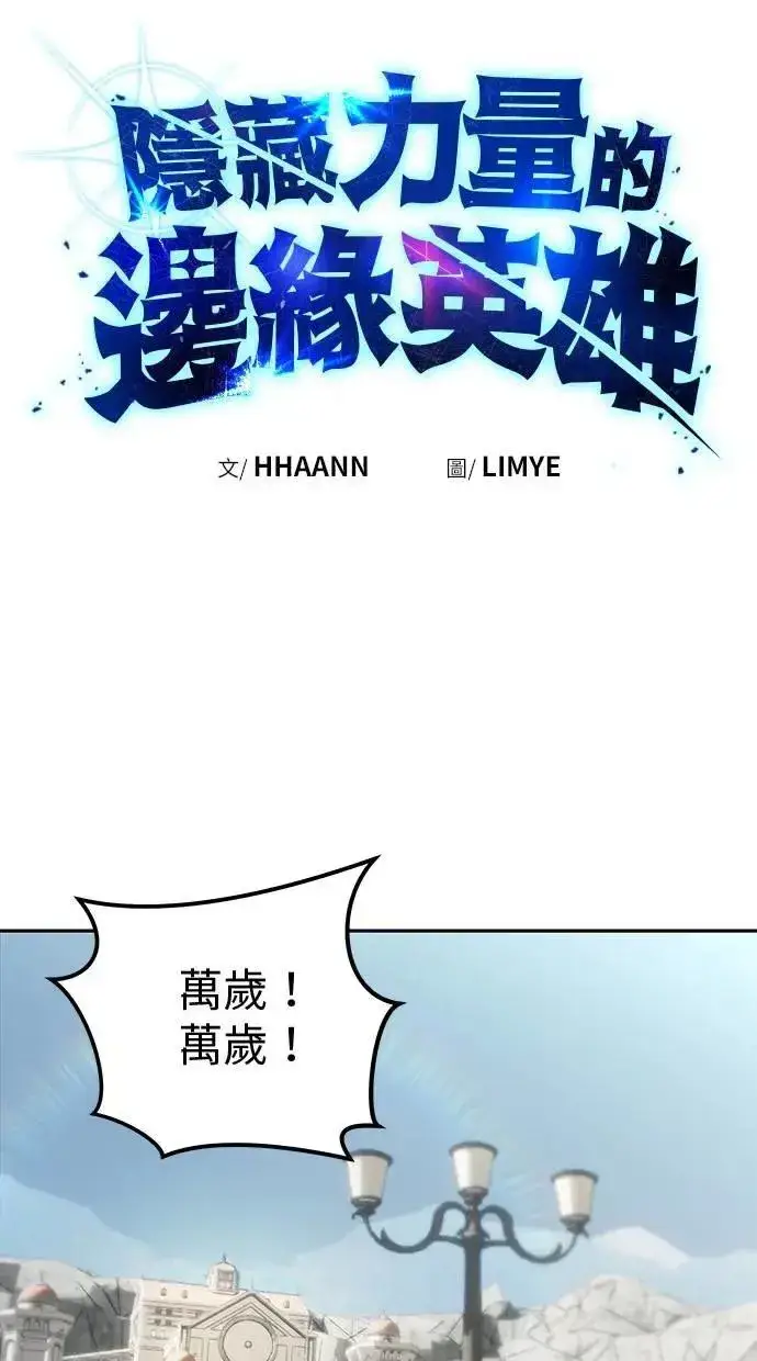 《隐藏实力的幕后高手》第43话：是在测试我吗！？图71