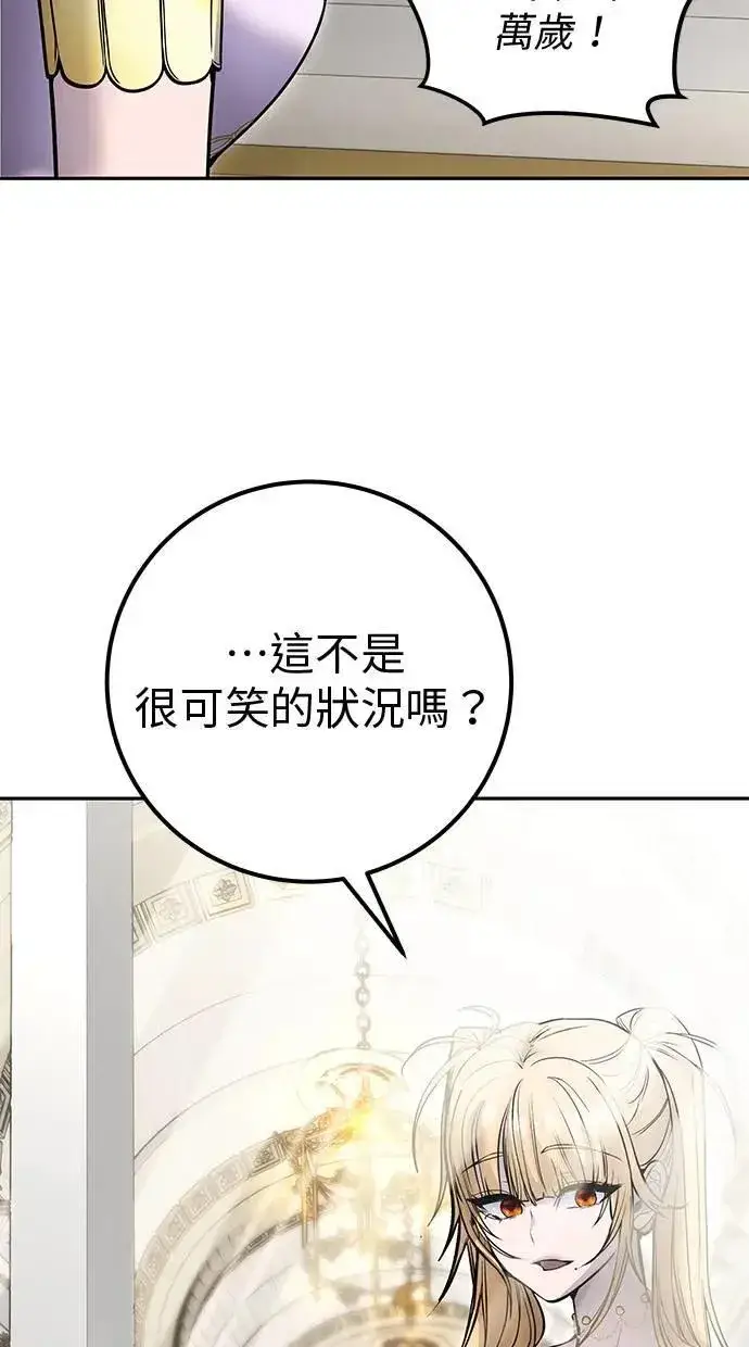 《隐藏实力的幕后高手》第43话：是在测试我吗！？图74
