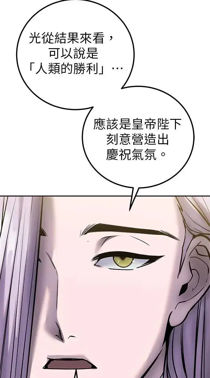 《隐藏实力的幕后高手》第43话：是在测试我吗！？图76