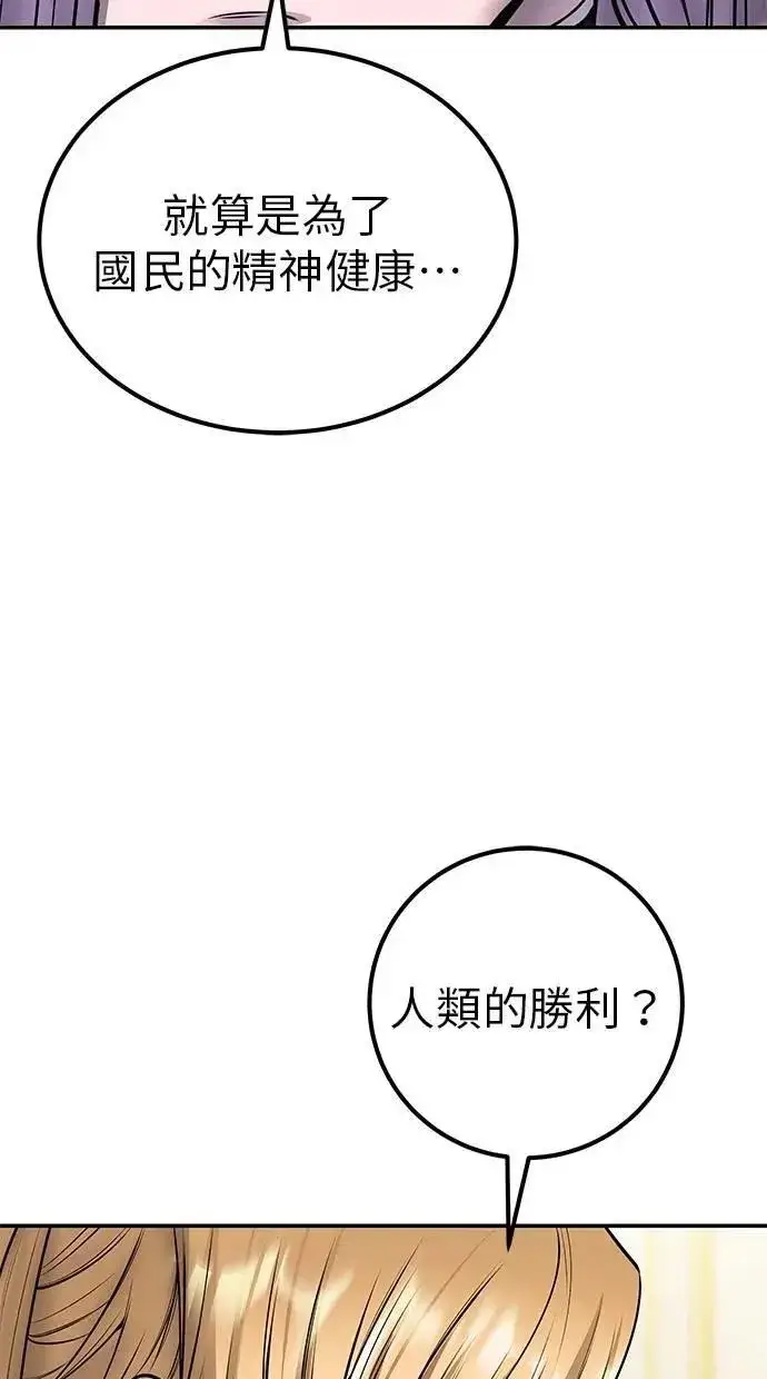 《隐藏实力的幕后高手》第43话：是在测试我吗！？图77